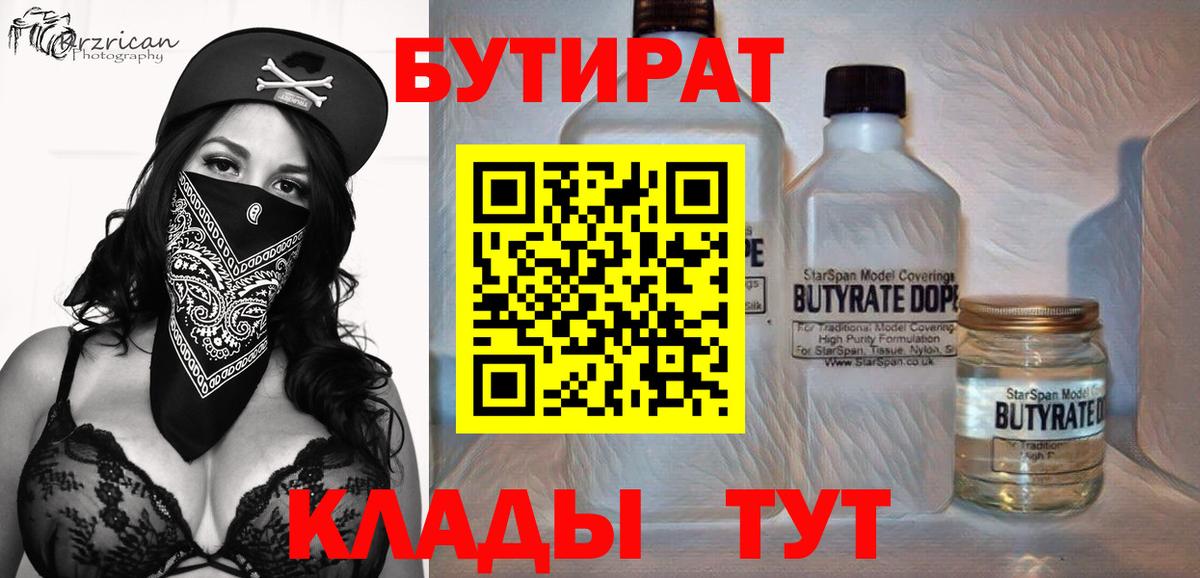 Уфа  Бутират  Вход с VPN  БУТИРАТ буратино 