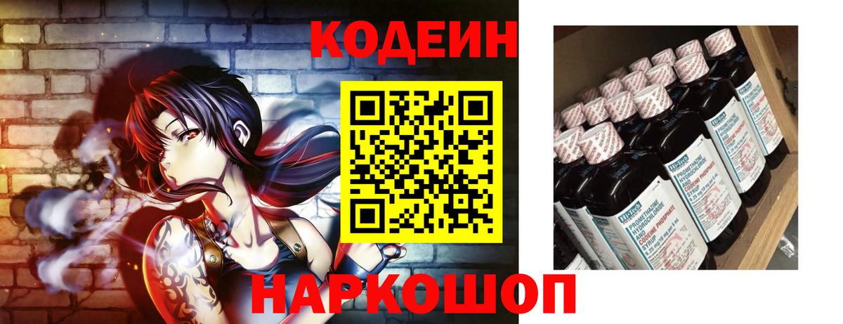 Кодеиновый сироп Lean напиток Lean (лин) Уфа