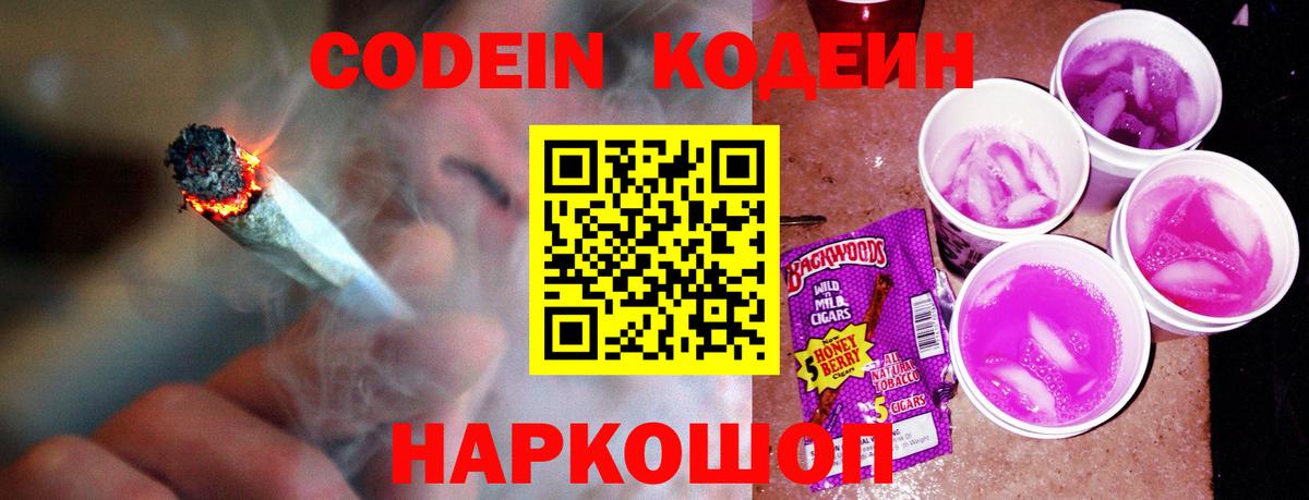 Кодеин Purple Drank  Вход с VPN  Codein Purple Drank  Уфа 