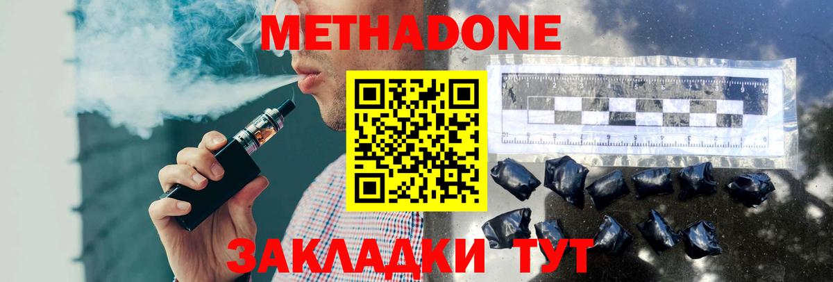 МЕТАДОН кристалл  Вход с VPN  Уфа 